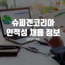슈피겐코리아 온라인인적성 및 채용절차