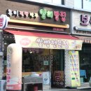 영해빵집 이미지