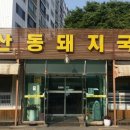 김해 산친구 토요산악회 6월 월례회안내 이미지