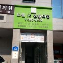 드림인삼송의원 이미지