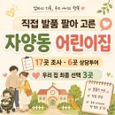 샤론어린이집 | #6.자양동 어린이집 17곳 조사·6곳 직접 투어｜최종 3곳과 아이사랑 등록대기 방법