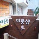 더풋샵반포삼풍점 | 서초마사지 남다른 실력이다