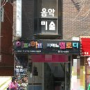 꿈을그리는미술피아노멜로디학원