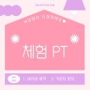 스페셜바디 레이디 | [대구여성전용헬스장]스페셜바디레이디에서 체험PT, 안 받으면 손해라고?