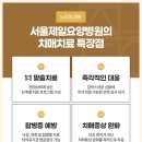 서울제일요양병원