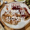 호국로1595번길 | 고양시맛집 서서울cc맛집 대자동 보쌈 족발 맛집 맛있어서 N번째 방문한 찐후기!