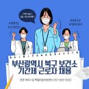 부산광역시 북구보건소 이미지