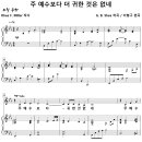 주 예수보다 더 귀한 것은 없네 (이형구) [버금아트미션콰이어] 이미지