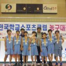 2012 전국 학교 스포츠 클럽 농구 대회 준우승!! 이미지