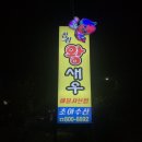 [창원 동읍 맛집] 초아수산 / 소답동 근처 맛집 / 싱싱왕새우 / 창원 새우구이