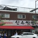 떡애정