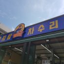 오지랖차수리