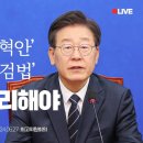 [이재명] 21대 국회 마지막 본회의, 두 가지 숙제만큼은 꼭 끝마쳐야 합니다/..(2024.05.27) 이미지