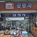 삼창사 네이버블로그