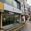 잠실새내삼겹살 [동신상회 잠실새내점]에서 소고기 먹고 온 후기❤️
