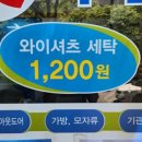 청아람세탁소 이미지