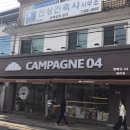 깜빠뉴04(CAMPAGNE04) 이미지