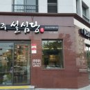 도남호떡