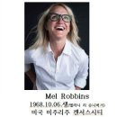 렛뎀이론 (Mel Robbins &amp; Sawyer Robbins) 이미지