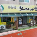 하늘빛오리마을 이미지