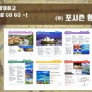 (주)포시즌여행사
