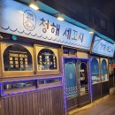 청해세꼬시 이미지