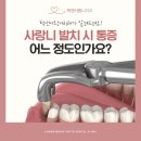 턱앤사랑니치과의원 | 불당사랑니치과 발치 꼭 필요할까