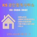 케이에스공인중개사사무소 이미지