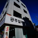 공주칼라현상소