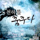꿈꾸다