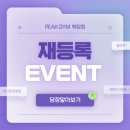 피크짐(PEAK GYM) 이미지