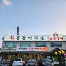 여수동대통큰구이 | 수험생 보양식 추천 대통 장어 내 돈 내산