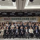 홈스피탈내과의원 | 대한의사협회, 제34기 의료정책최고위과정 수료식 개최