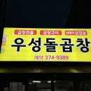 우성돌곱창 네이버블로그