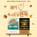 삼호미션 | [공지] 독서모임 천독 18기 모집 (선착순 5명한정 도서증정 100% 무료)