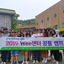 WEE센터(보령교육지원청) 이미지