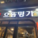 으뜸명가