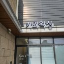 가까운도화약국 | 인천 도화동 왁싱 :: 카와왁싱 슈가링 브라질리언 왁싱 후기