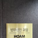 법무법인호암 이미지