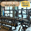 [대전/유성구] 💪 대전 상대동ㅣ도안 헬스장 ‘데일리PT&amp;헬스’ 체험 후기🔥🔥