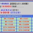 삼성 MLT-D101S 재생토너 | ML-2160 ML-2165 ML-2168 SCX-3400 SCX-3405 SF-760 호환 토너 이미지