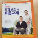 컴퓨터 자격증반 | [요양보호사 시험] 요양보호사 합격 후기 및 공부방법 (자격증반, 사회복지사)