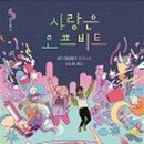 오프비트 이미지