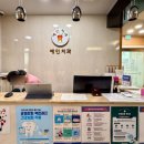 병점수치과의원 이미지