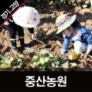 중산농장 이미지