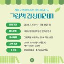 [8월 재능나눔] 그림책 감성 테라피 이미지