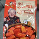 할머니가래떡떡볶이