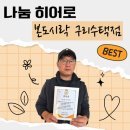 본도시락구리수택점