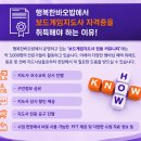 재미가 배움이 되는 시간 보드게임지도사 2급 과정 | 보드게임 강사되는 방법, 제주 보드게임 교육지도사 2급 자격증 과정.