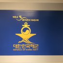 재능중학교 | [인천 재능중] 서해를 지키는 영웅들을 만나다: 해군 제2함대 안보견학 후기